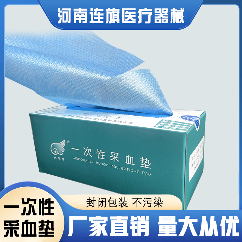 连旗牌输液垫 买十箱送一箱检验科一次性覆膜无纺布点连式脉诊垫