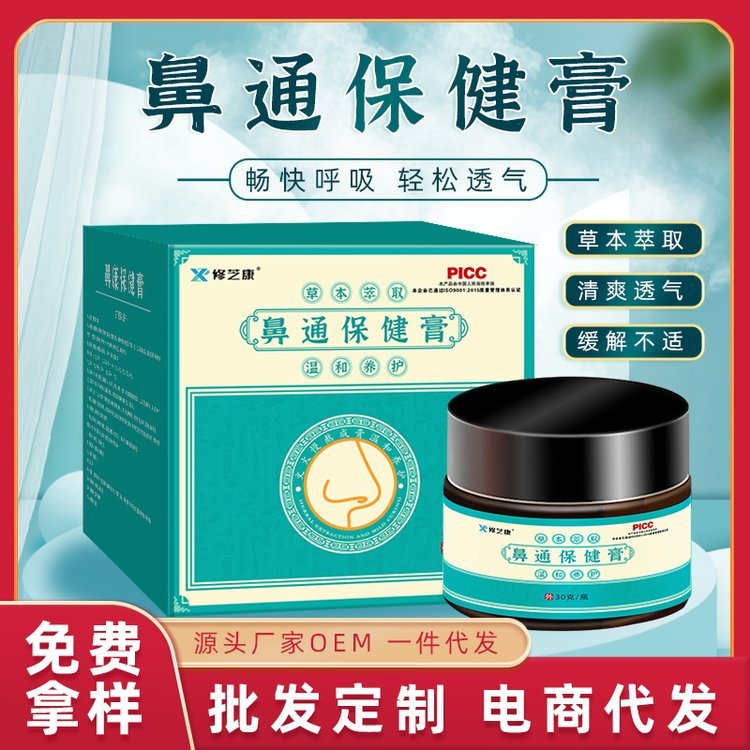 源头厂家通气鼻通膏批发草本濞炎药膏鼻塞百草膏鼻干痒不透气膏