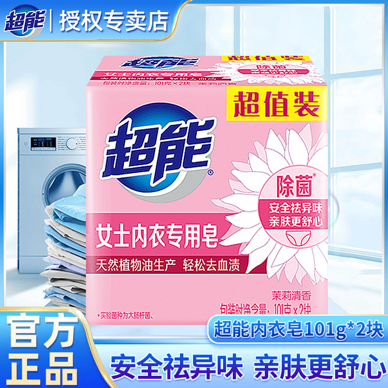 超能女士内衣皂101g*2肥皂洗衣皂透明皂劳保礼品一件代发