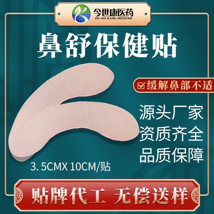 今世康厂家批发鼻舒保健贴 通气贴鼻通贴oem加工牌代发供货成品贴