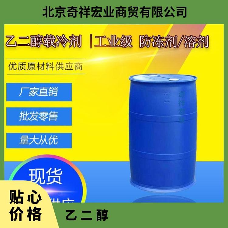 奇祥宏业工业级乙二醇聚酯级防冻液高分子聚合物