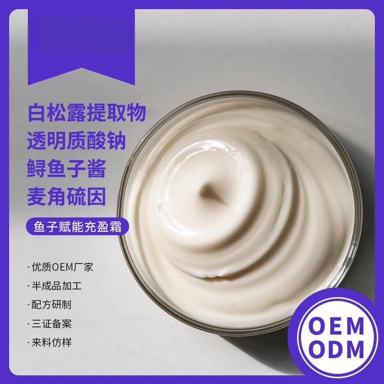 鱼子赋能充盈霜白松露提取物透明质酸钠 鲟鱼子酱 麦角硫因护肤定制