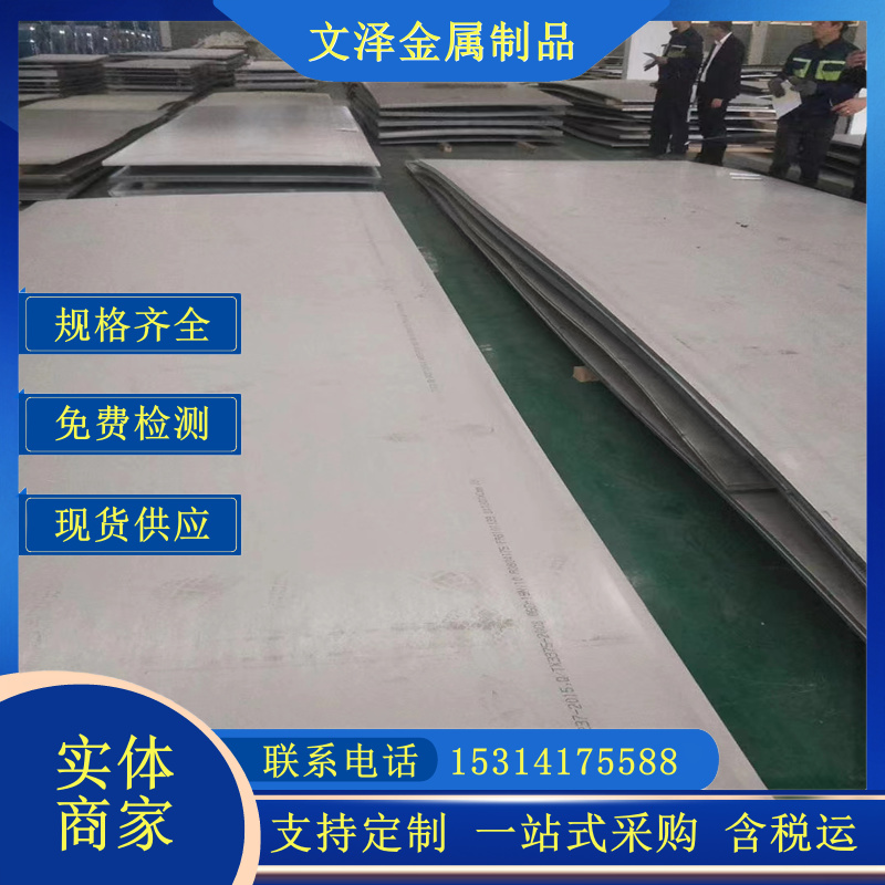文泽金属供应904L不锈钢板高镍合金钢板激光切割