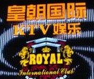 盛世皇朝KTV