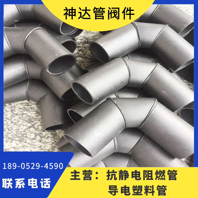 神达供应 小口径PE导电对焊弯头 焊接承插弯通