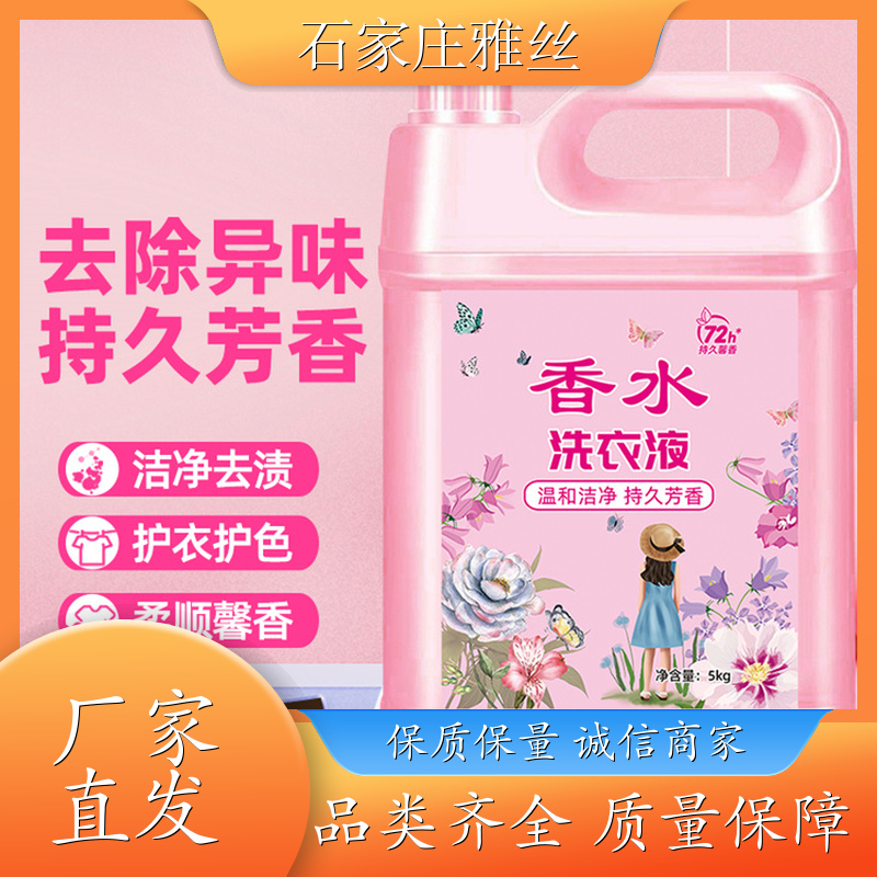 洗衣液现货 清新花香强力去污垢 健康无残留 实力厂家雅丝
