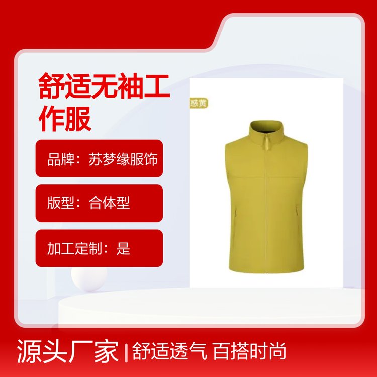 苏梦缘舒适无袖工作服 简约时尚百搭款 合体版型 多色可选