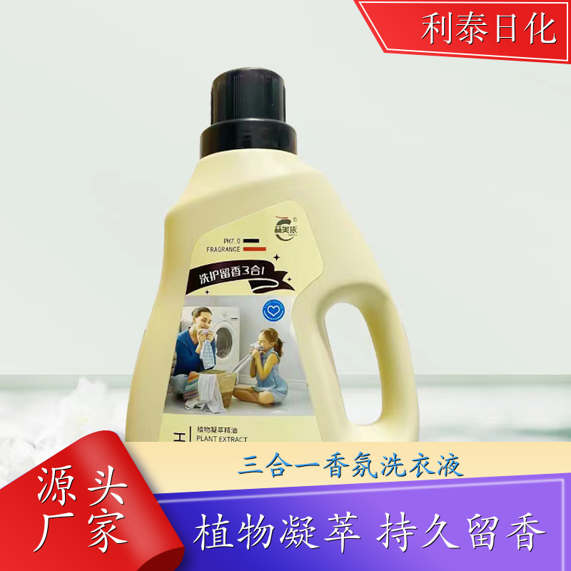 洁净香氛洗衣液 2kg桶装 强力去污持久留香增艳护色 利泰日化
