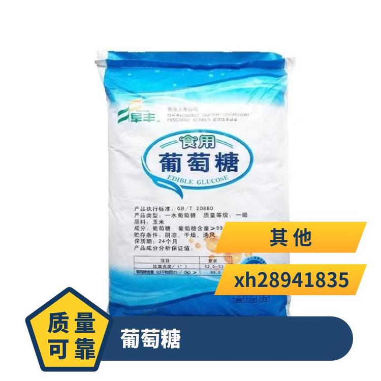 奇祥宏业品牌无水葡萄糖货号hh28941835密度1.581