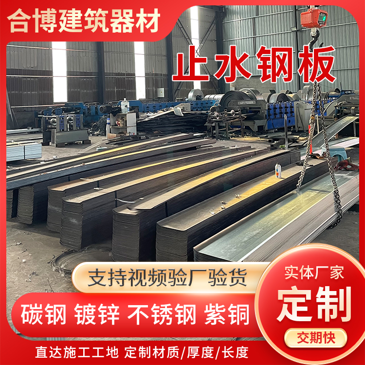 止水钢板300*3防水 建筑工程用 抗压强度高 足厚 合博批发