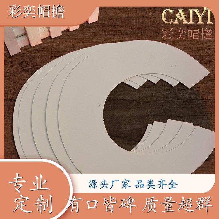 厂家批发 各种帽子辅料沿边 水洗不变形 成人帽子配件 颜色可选