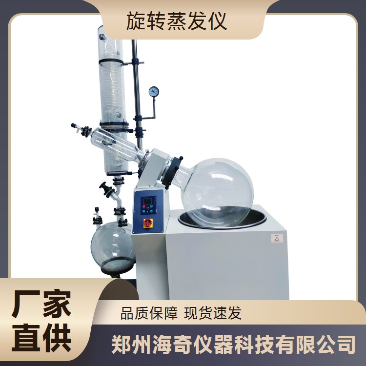 海奇仪器 化工企业 真空旋转蒸发仪 操作便捷 实力厂商