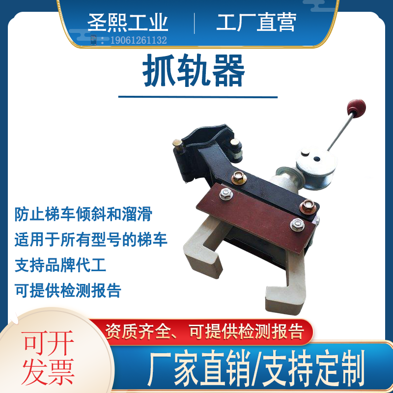 接触网梯车防侧翻抓轨器钢制卡轨器防顷器刹车器