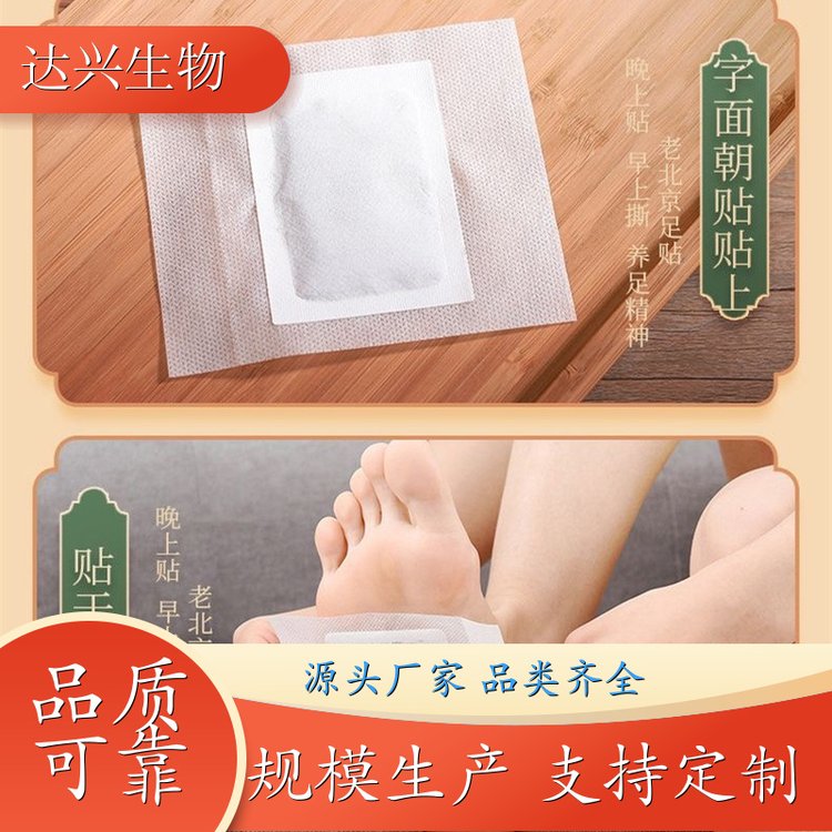 老北京艾草足贴 足底热敷穴位按摩贴 oem贴牌代加工 达兴生物