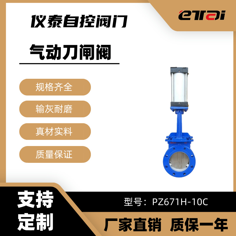 仪泰自控阀门 气动刀闸阀 PZ671H-10C 碳钢材质 圆形 耐磨 单面密封