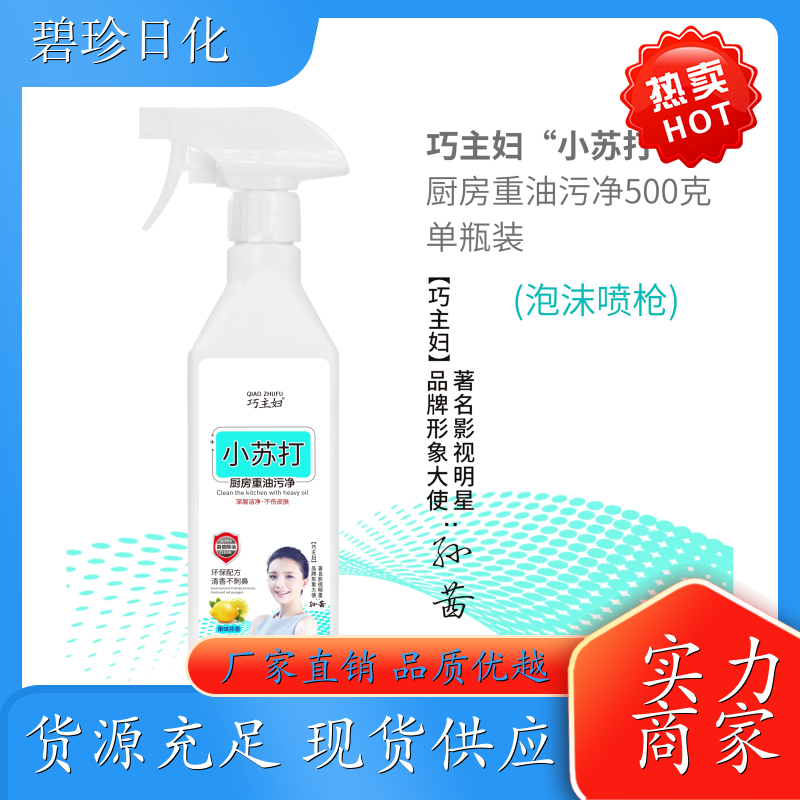 碧珍日化 促销装 重油污净 抽油烟机清洗剂 除油剂去污剂