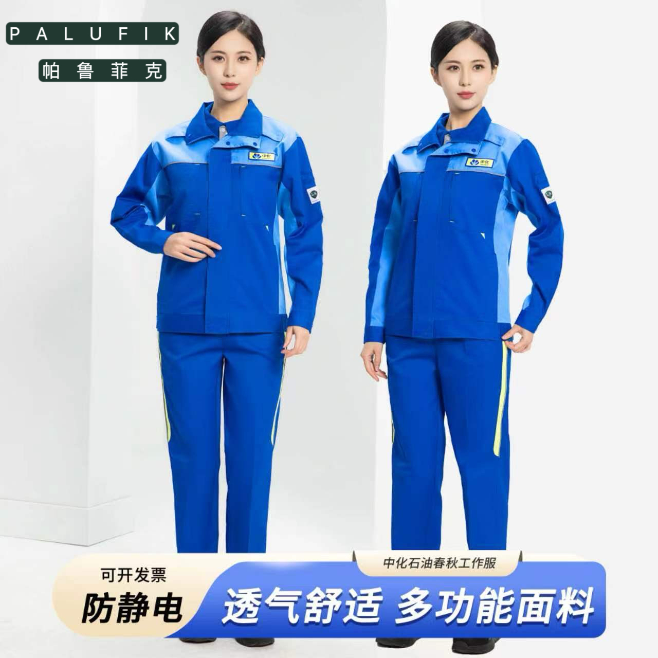 加油站新款 防静电工作服春秋款长袖套装厂家现货秒发