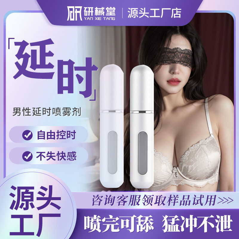 男性延时喷剂代加工 源头工厂 贴牌代工 支持样品试用