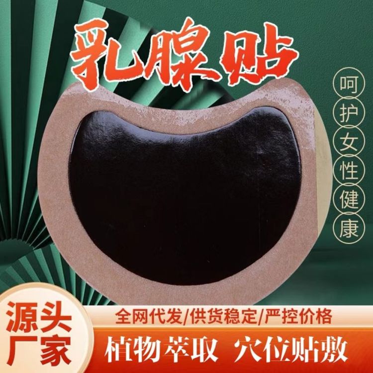 女性乳腺贴生产厂家批发贴牌穴位压力贴OEM代加工尺寸规格 砭贴