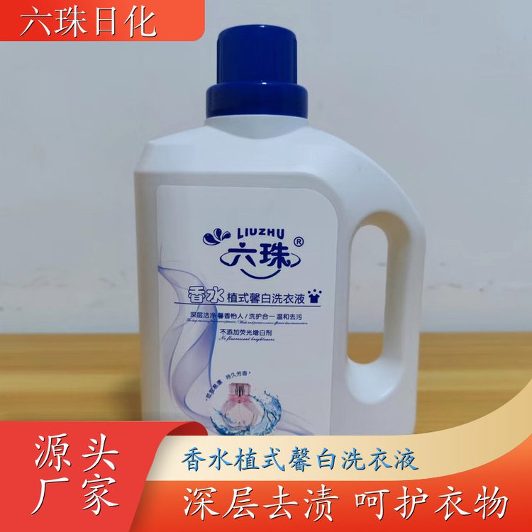 香水洗衣液 温和不伤手洁净手洗机洗 六珠日化