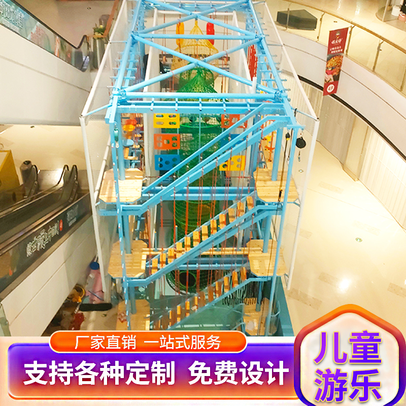 儿童绳网探险乐园 攀爬闯关游乐设施 商场室内游乐区项目