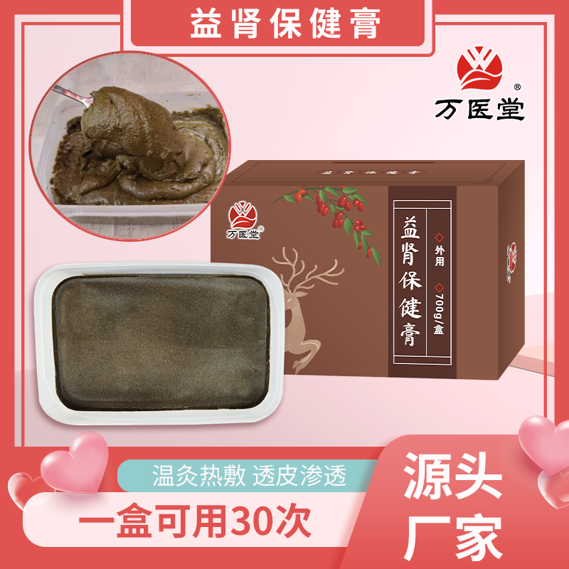 益肾保健膏外用一盒可用30次温灸热敷OEM定制加工