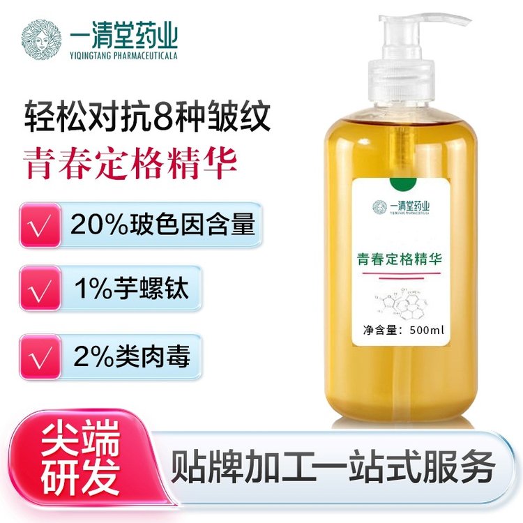 玻色因原液六胜肽芋螺钛抗皱抗老紧致保湿精华液 oem定制代加工