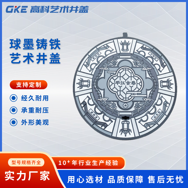 球墨铸铁艺术井盖 黑白灰系列 原创设计 任意图案定制 高科