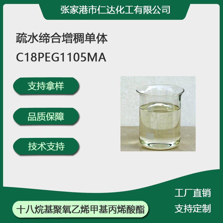 现货 十八烷基聚氧乙烯甲基丙烯酸酯 疏水缔合碱溶型增稠单体OEMA