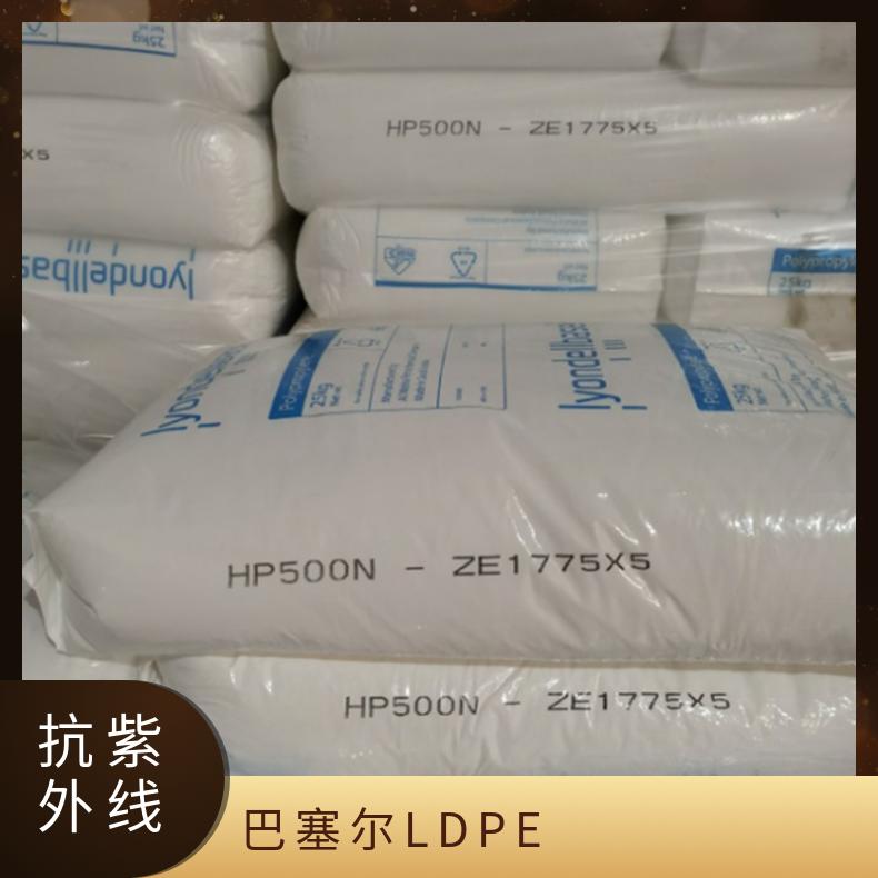 荷兰巴塞尔 LDPE聚乙烯 Purell PE 3020K 环氧乙烷消毒 化妆品瓶子