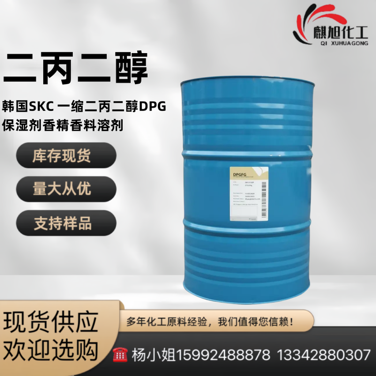 专业销售 高纯度 香料级 一缩二丙二醇 二(2-羟丙基)醚 双丙甘醇