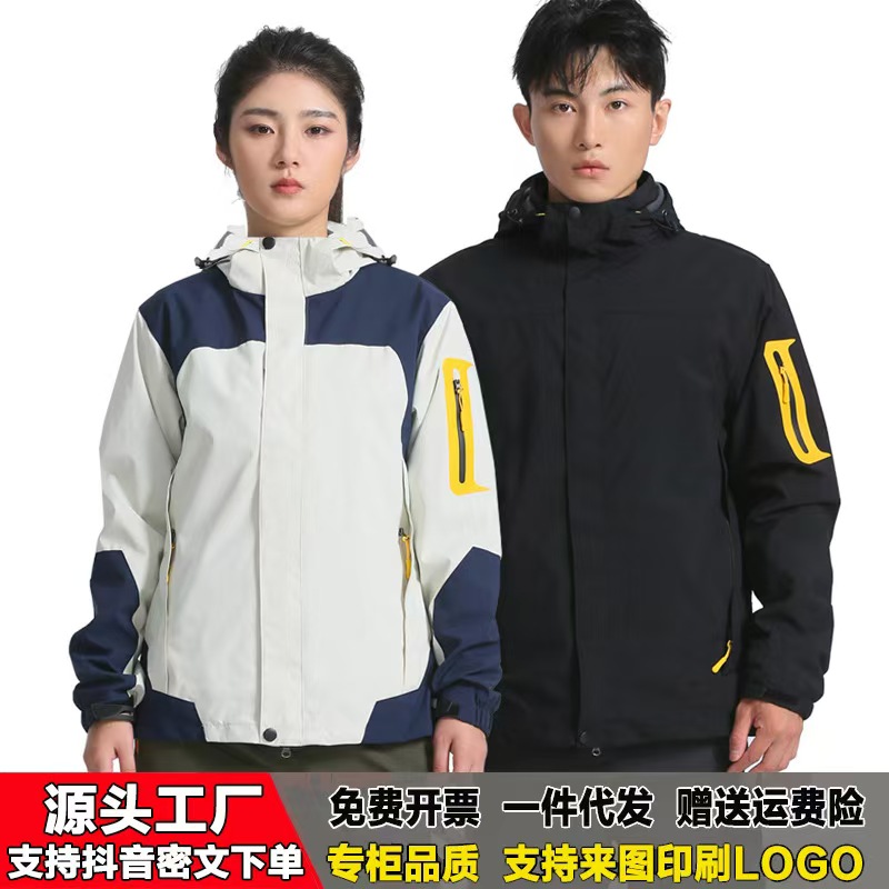 冲锋衣工作服三合一可拆卸两件套 公司展会年会服装防风防水登山服