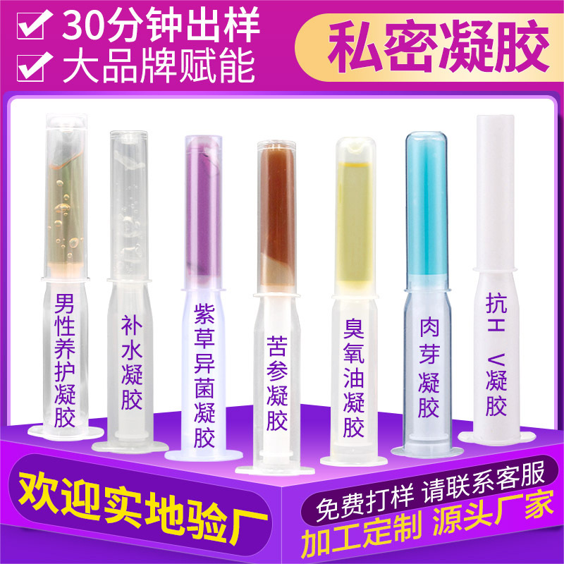 妇科凝胶oem 滋润保养 私处护理 抑菌止痒 源头厂家