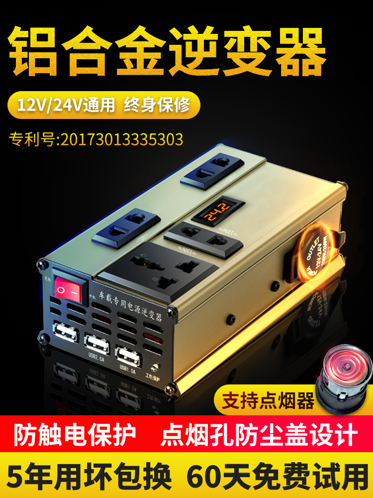车载逆变器12V/24V转220V电源转换器通用汽车货车插座车用充电器