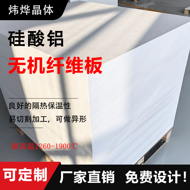 陶瓷纤维板耐高温高密度硅酸铝无机板隔热保温挡火内炉门氧化铝板