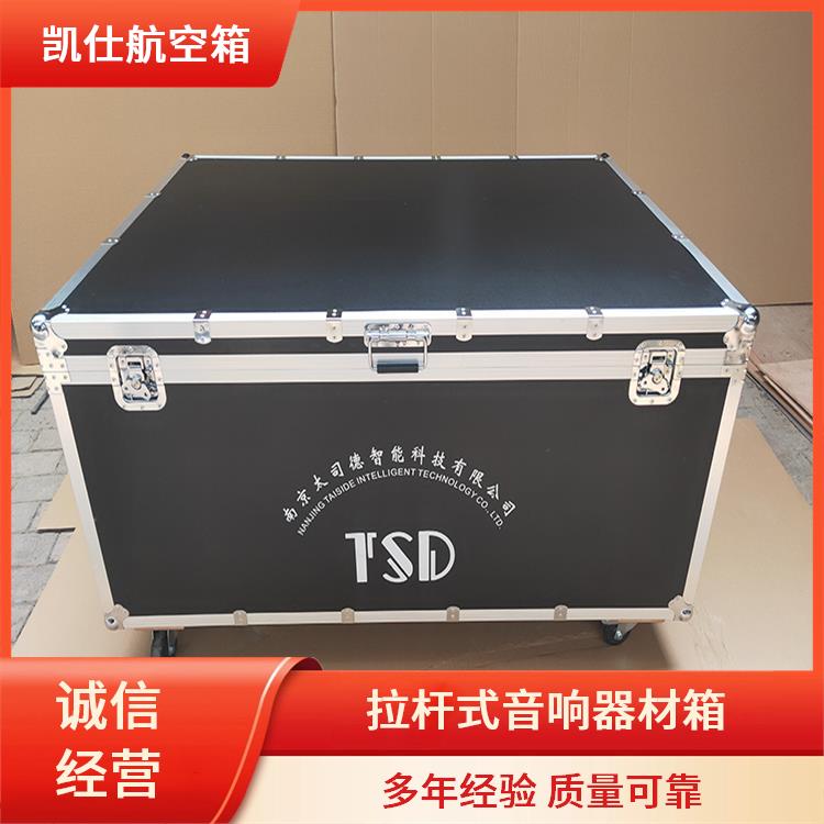 凯仕航空箱 便携式仪器仪表箱 密封性好 支持定制