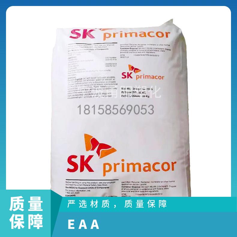 EAA 乙烯丙烯酸共聚物 韩国SK化学 5980i 粘合剂 标准料 透明级 热稳定性