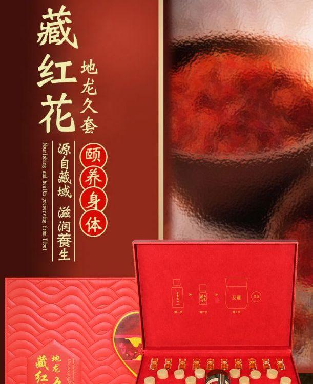 火动力藏红花地龙灸套美容养颜调节内分泌净化血液二十次