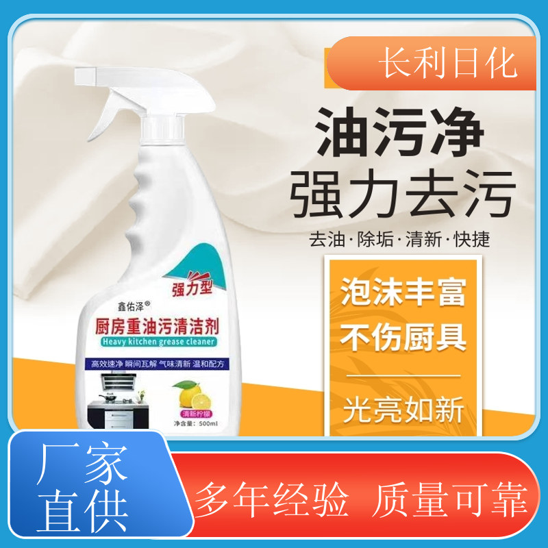 长利日化 家用油污净 净味清新 烤箱灶具烟机除油剂 库充充足