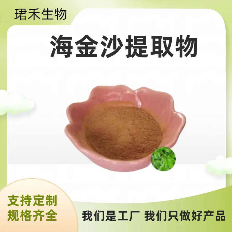 海金沙草提取物 速溶浓缩粉 水溶性好 食品级原料 多规格可定制