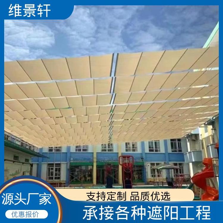 维景轩 幼儿园遮阳网 学校电动天棚帘 上门安装测量