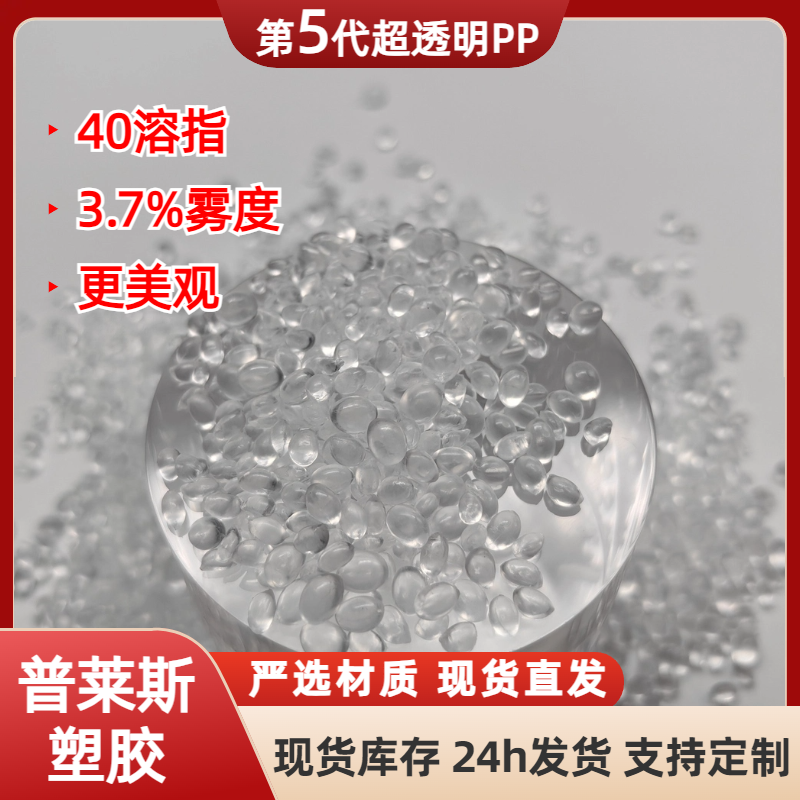超透明PP塑料 生产 挤出 吹塑原料 低雾度 高韧性 用途保鲜盒 普莱斯