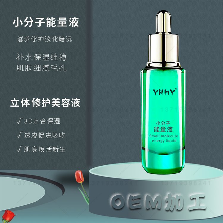 小分子水加工 小分子能量透皮液OEM滋养淡化暗沉立体修护美容液ODM