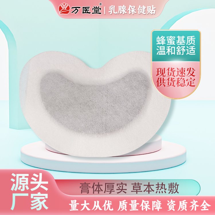 乳腺保健贴草本热敷温和舒适万医堂OEM加工批发