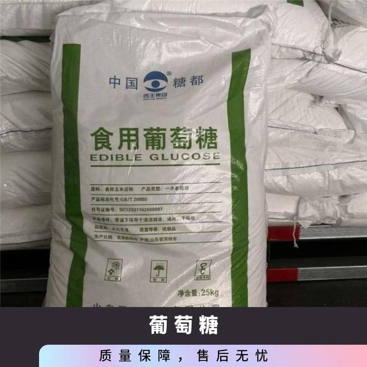 奇祥宏业品牌 西王葡萄糖 白色结晶 货号hh19635245