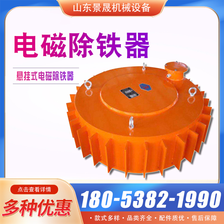 厂家定制电磁除铁器输送带电磁铁工业吸铁石强除铁器机 景晟