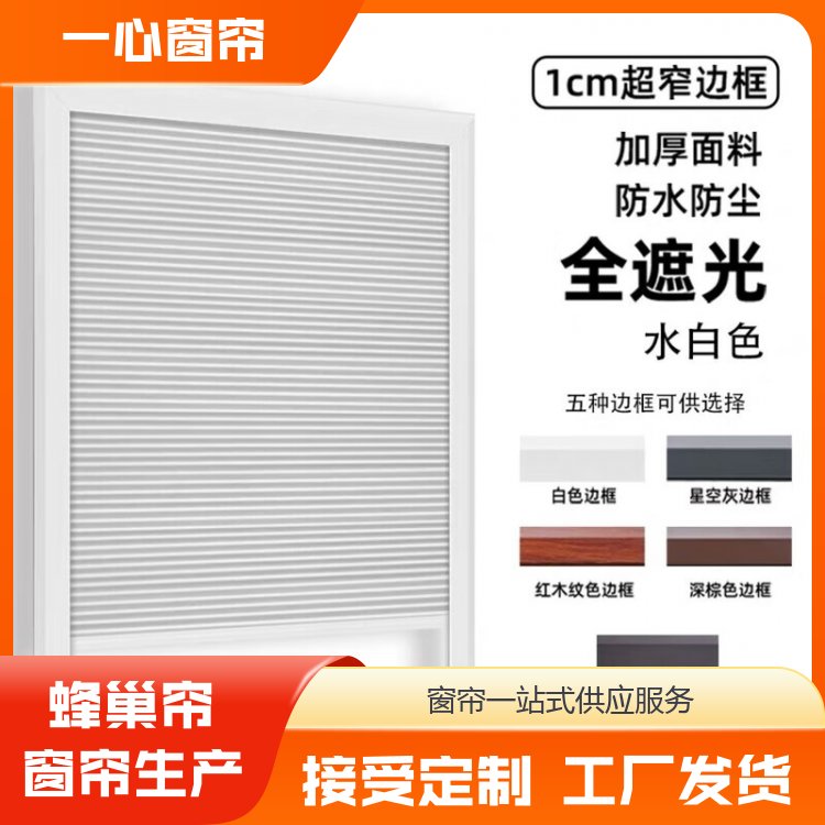 一心建材 折叠式蜂巢帘 半遮光半透气 简约明亮 一站式服务 生产厂商