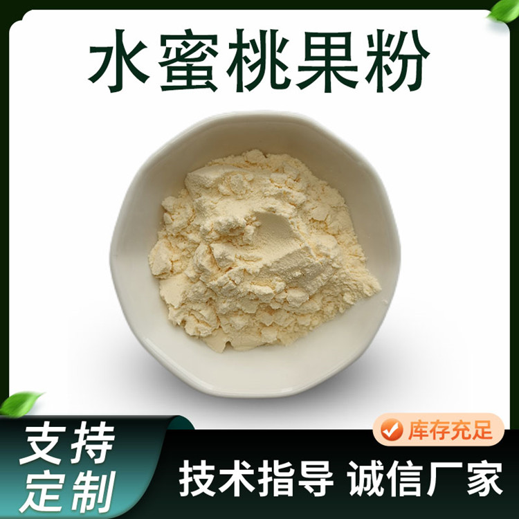 联峰生物 蜜桃果粉 水蜜桃提取物 果汁浓缩粉 工厂批发 2公斤起订