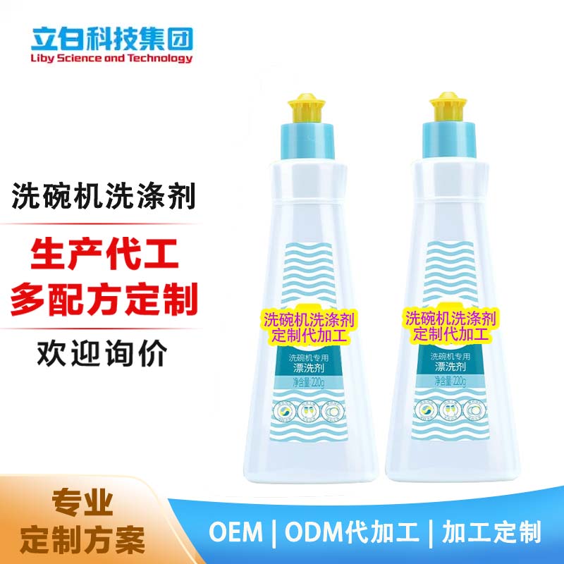 漂洗剂餐具洁净洗碗机专用洗涤剂代加工 定制 OEMODM光亮剂预防水痕