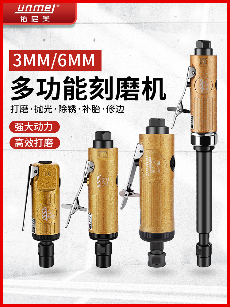 佑尼美小型气动打磨机刻磨机抛光机直磨机风磨气磨机轮胎补胎工具